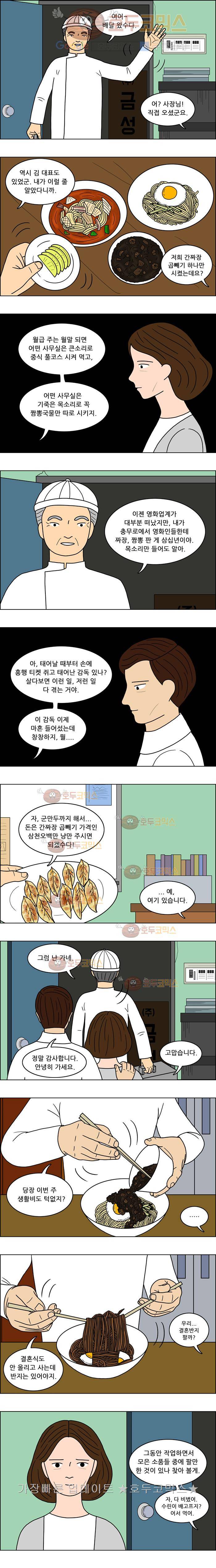 쌍갑포차 31화 짬뽕국물(5) 4