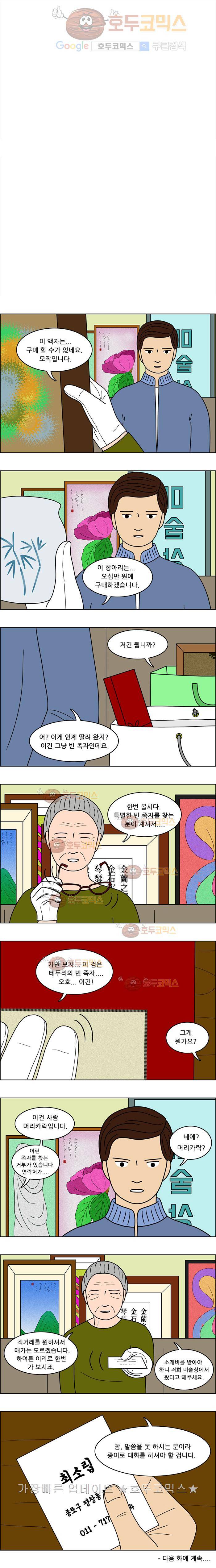 쌍갑포차 31화 짬뽕국물(5) 5