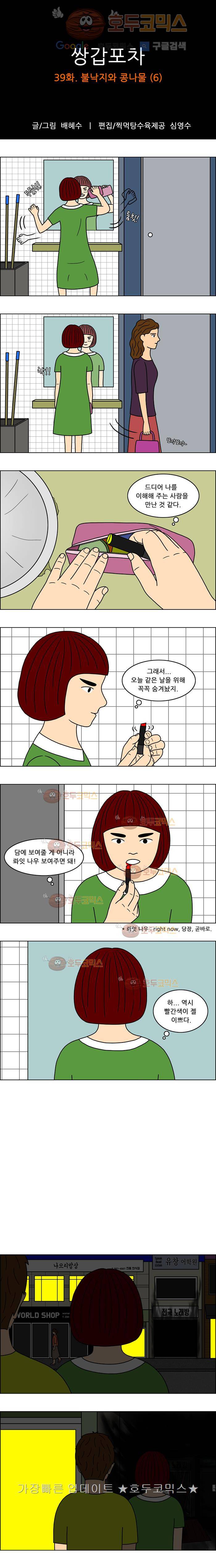 쌍갑포차 39화 불낙지와 콩나물(6) 1