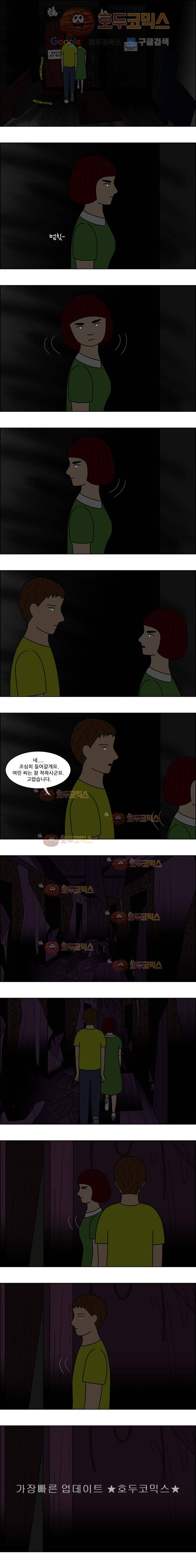 쌍갑포차 39화 불낙지와 콩나물(6) 2