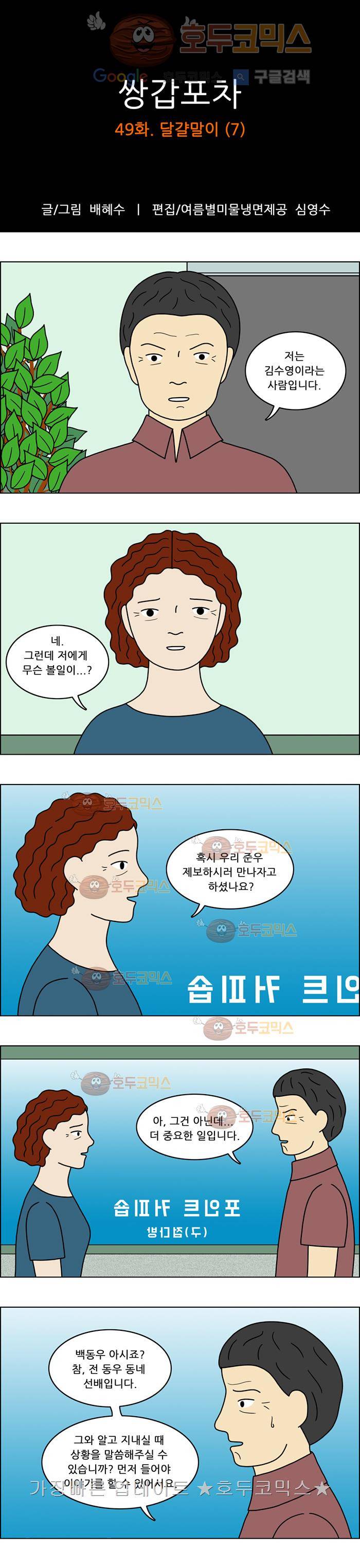 쌍갑포차 49화 달걀말이(7) 1