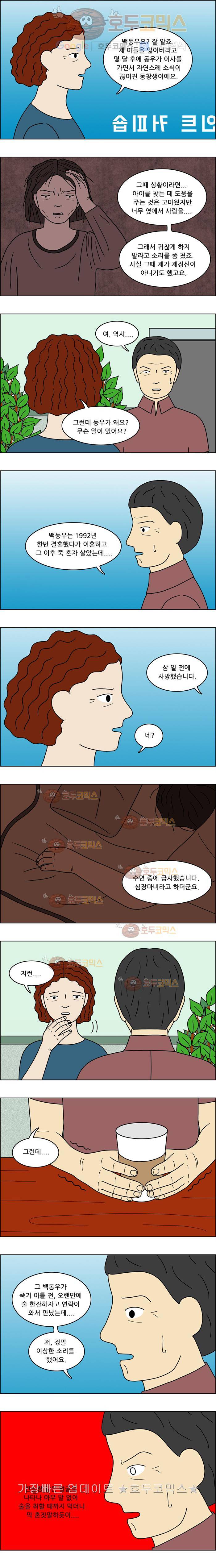 쌍갑포차 49화 달걀말이(7) 2