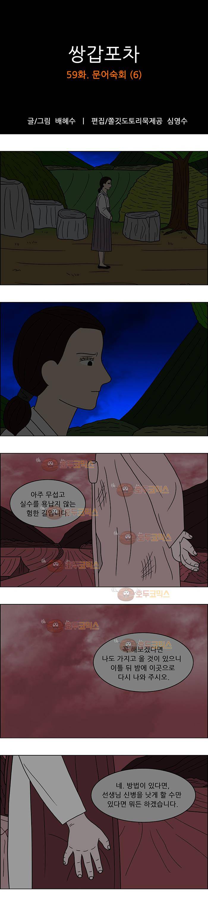 쌍갑포차 59화 문어숙회(6) 1