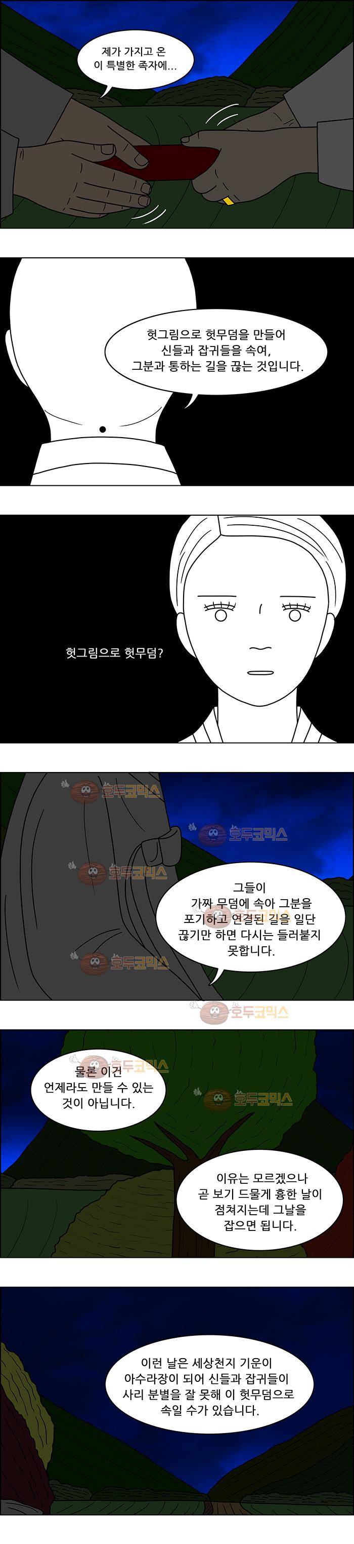 쌍갑포차 59화 문어숙회(6) 3