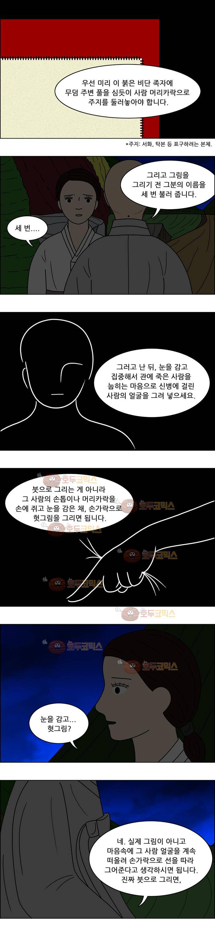 쌍갑포차 59화 문어숙회(6) 4