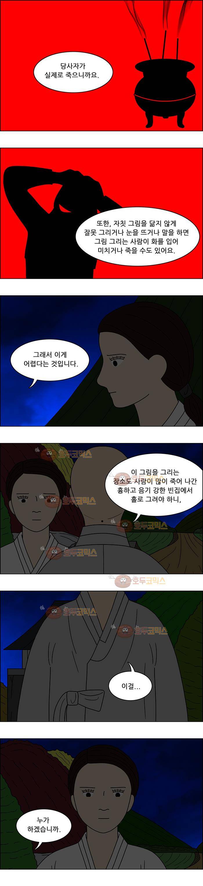 쌍갑포차 59화 문어숙회(6) 5