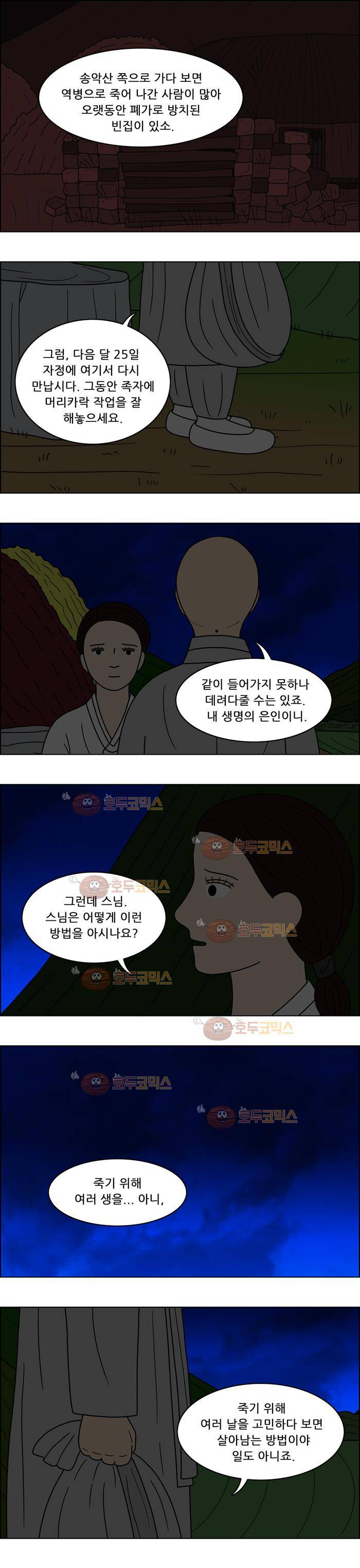 쌍갑포차 59화 문어숙회(6) 8