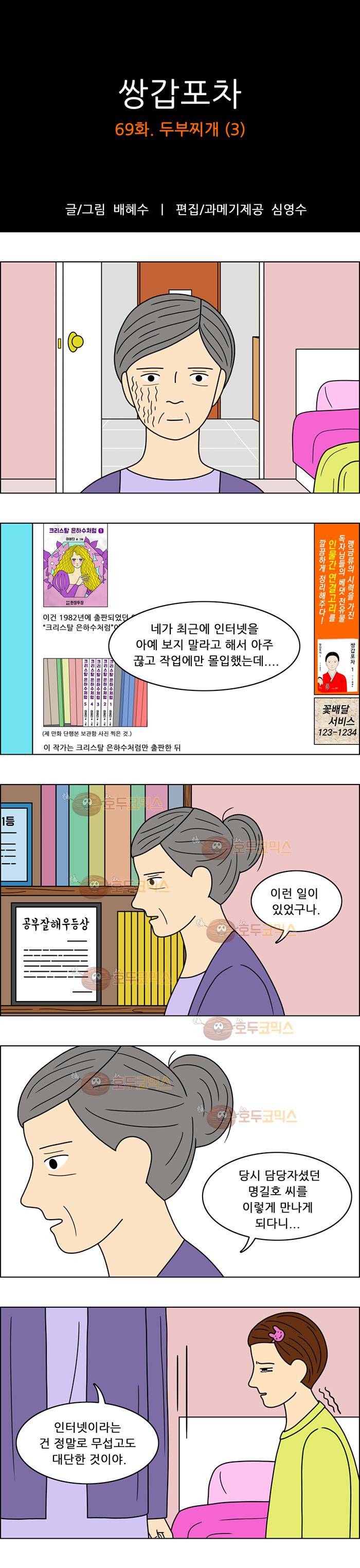 쌍갑포차 69화 두부찌개(3) 1