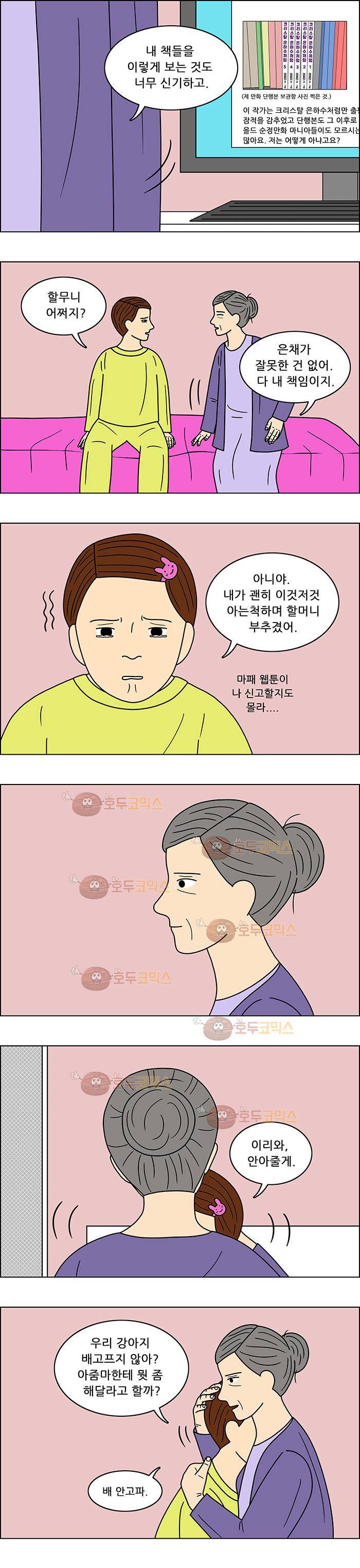 쌍갑포차 69화 두부찌개(3) 2