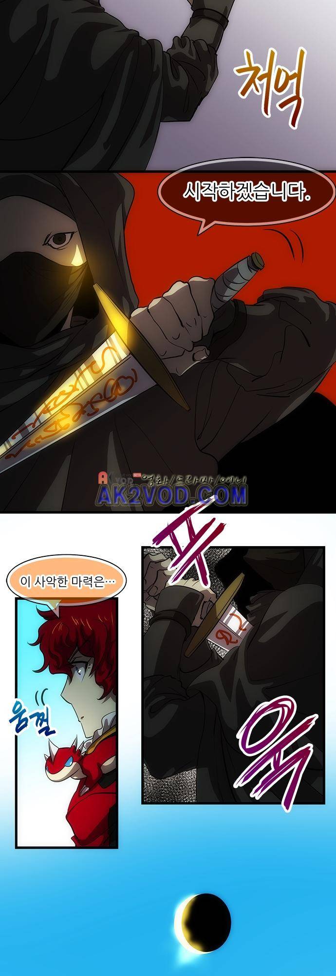 신룡의 주인 156화 2