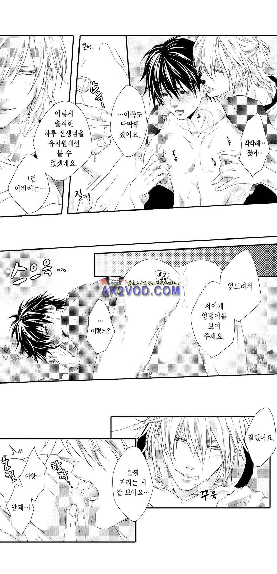발정 페로몬 유치원 10화 2