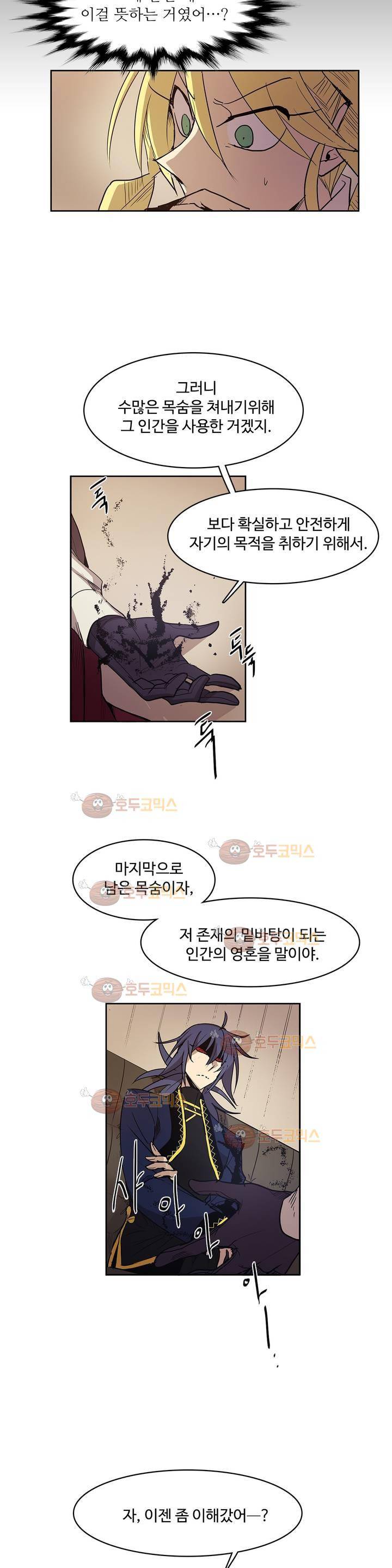 이름 없는 가게 99화 - 변수 (6) 3
