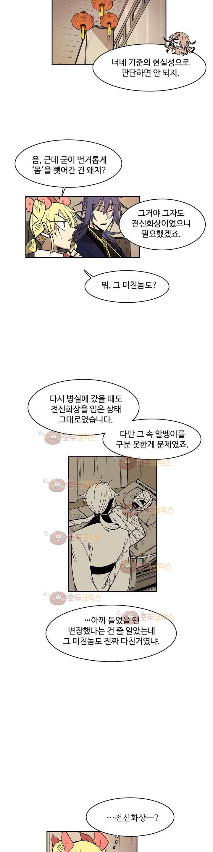 이름 없는 가게 99화 - 변수 (6) 6