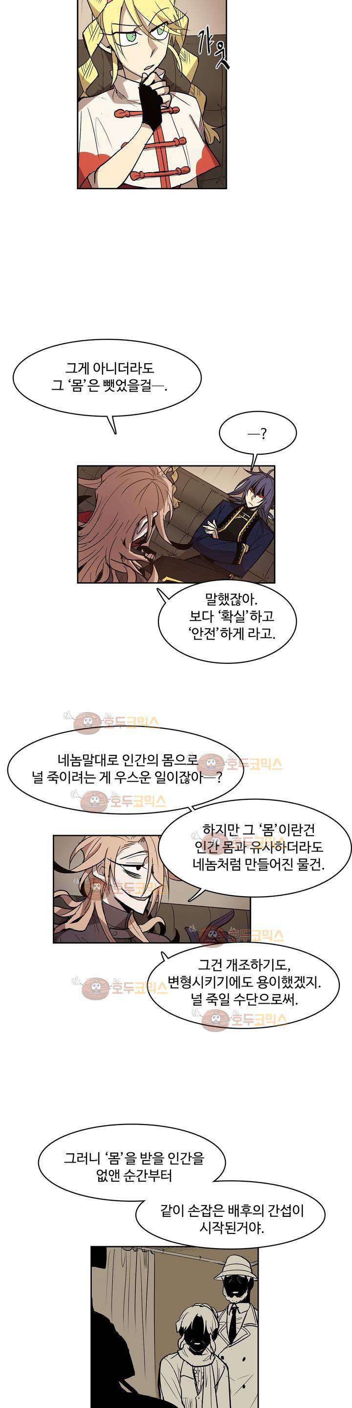 이름 없는 가게 99화 - 변수 (6) 7
