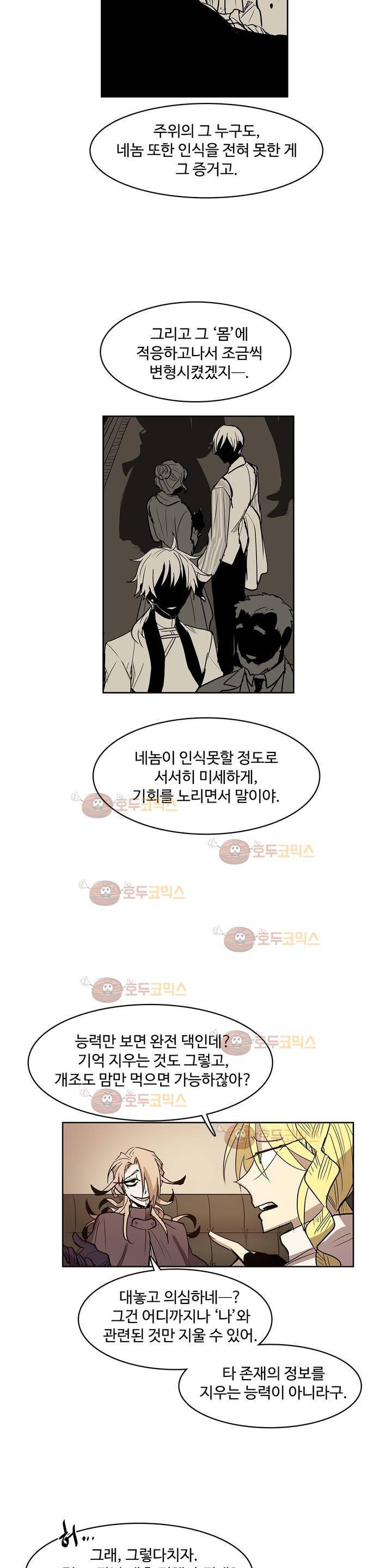 이름 없는 가게 99화 - 변수 (6) 8