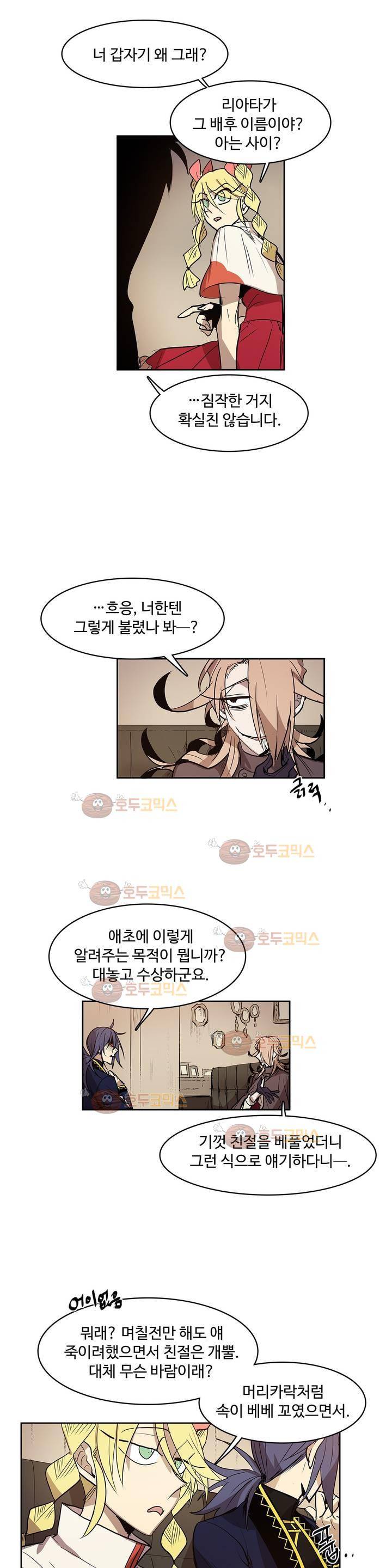 이름 없는 가게 99화 - 변수 (6) 10
