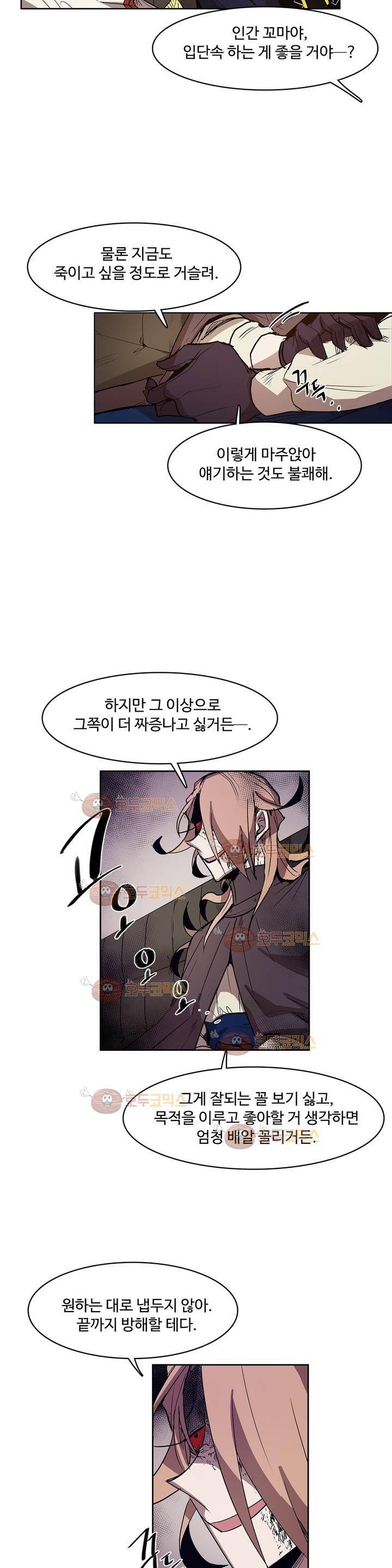 이름 없는 가게 99화 - 변수 (6) 11