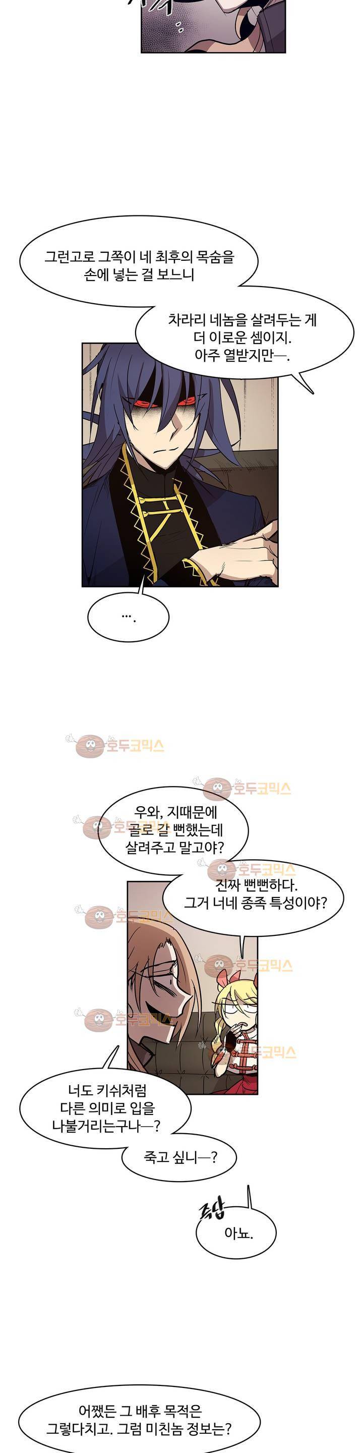 이름 없는 가게 99화 - 변수 (6) 12