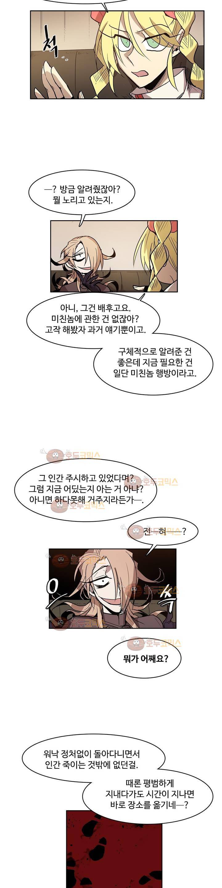 이름 없는 가게 99화 - 변수 (6) 13