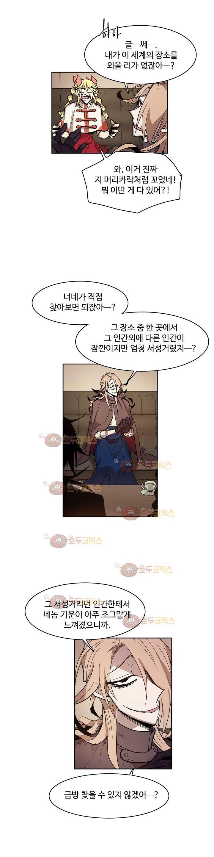 이름 없는 가게 99화 - 변수 (6) 15