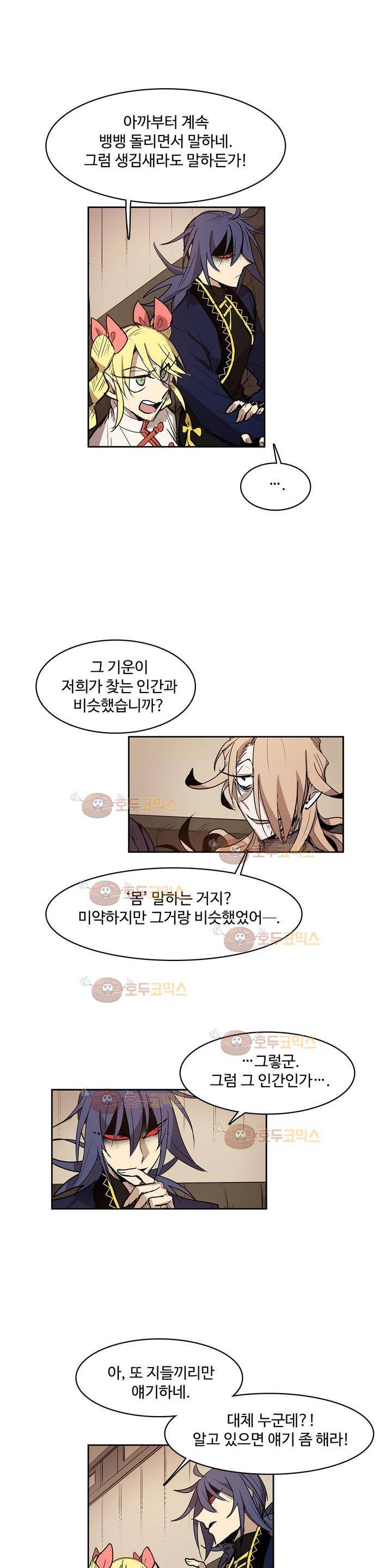 이름 없는 가게 99화 - 변수 (6) 16