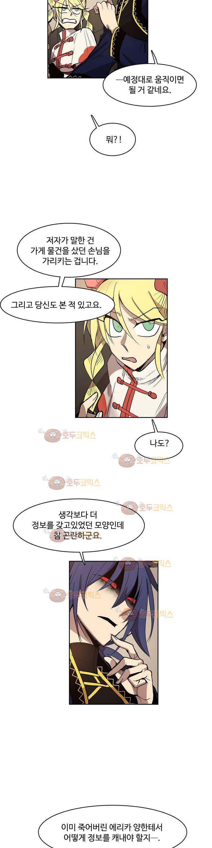 이름 없는 가게 99화 - 변수 (6) 17