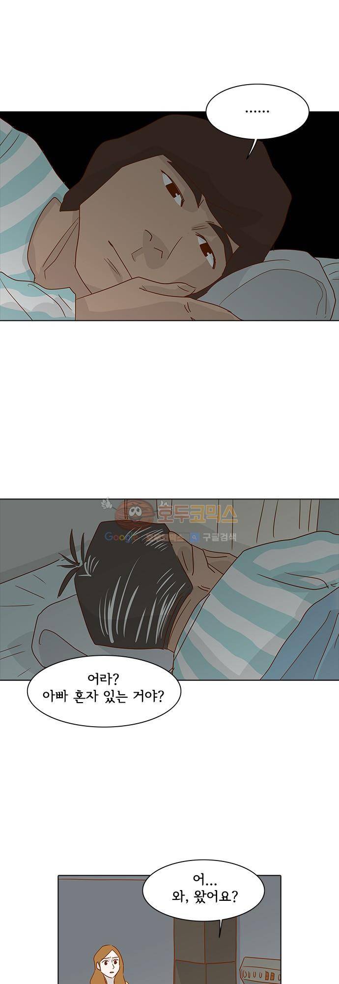 너를 그리는 시간 8화 - 반말 1