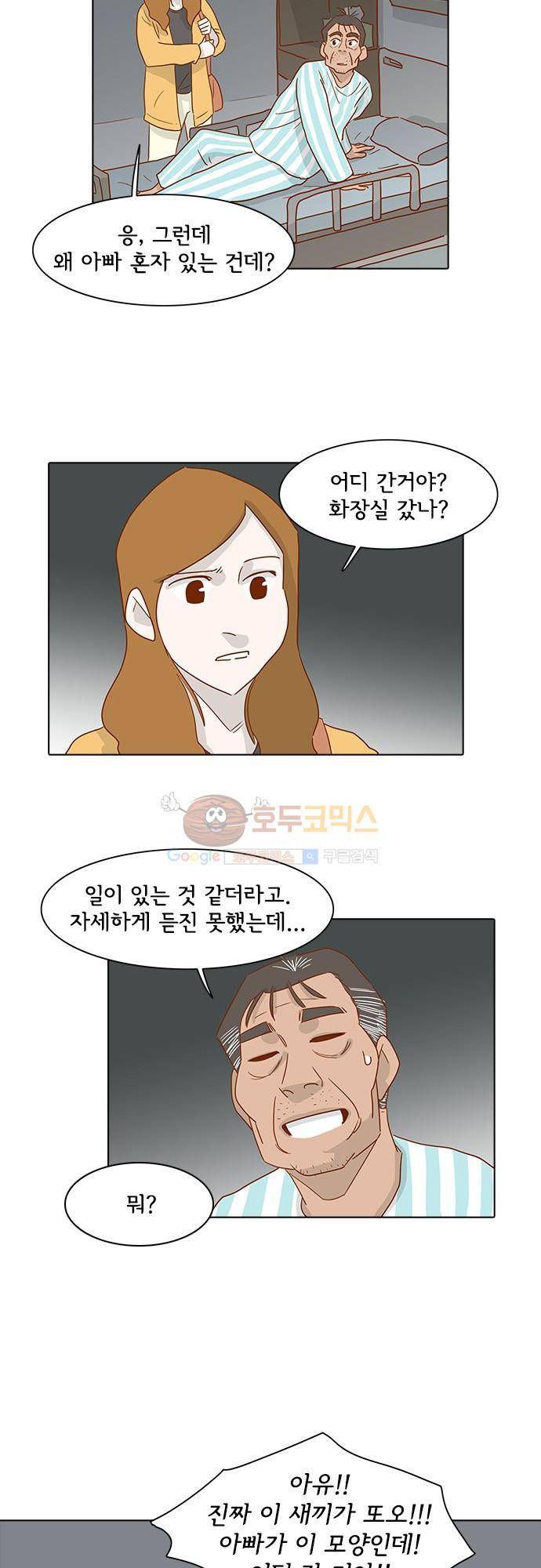 너를 그리는 시간 8화 - 반말 2