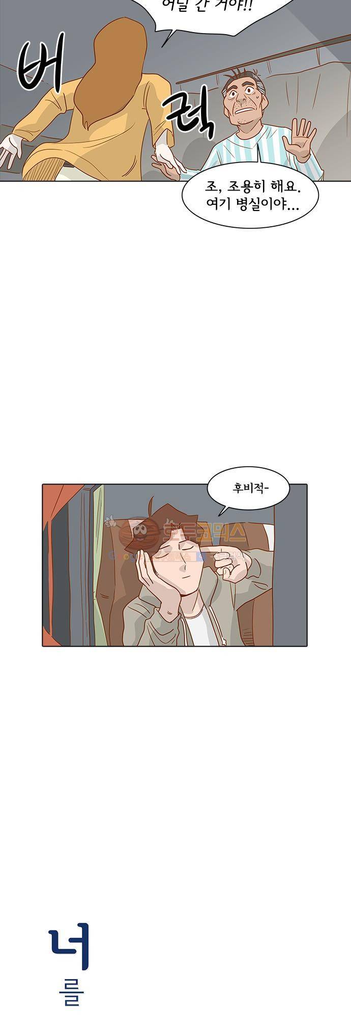 너를 그리는 시간 8화 - 반말 3