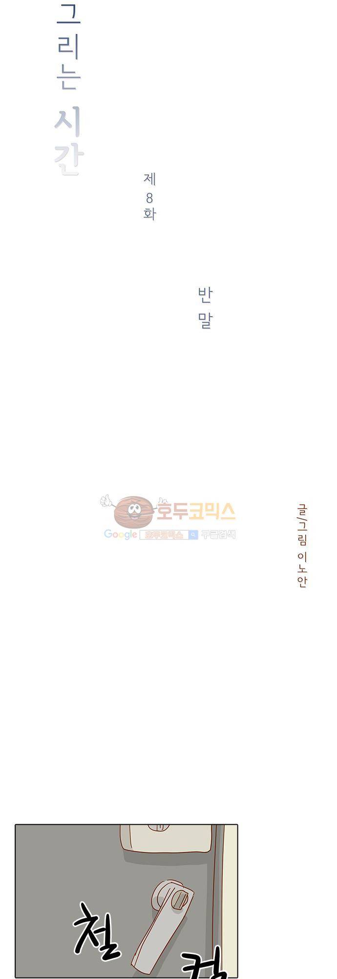 너를 그리는 시간 8화 - 반말 4