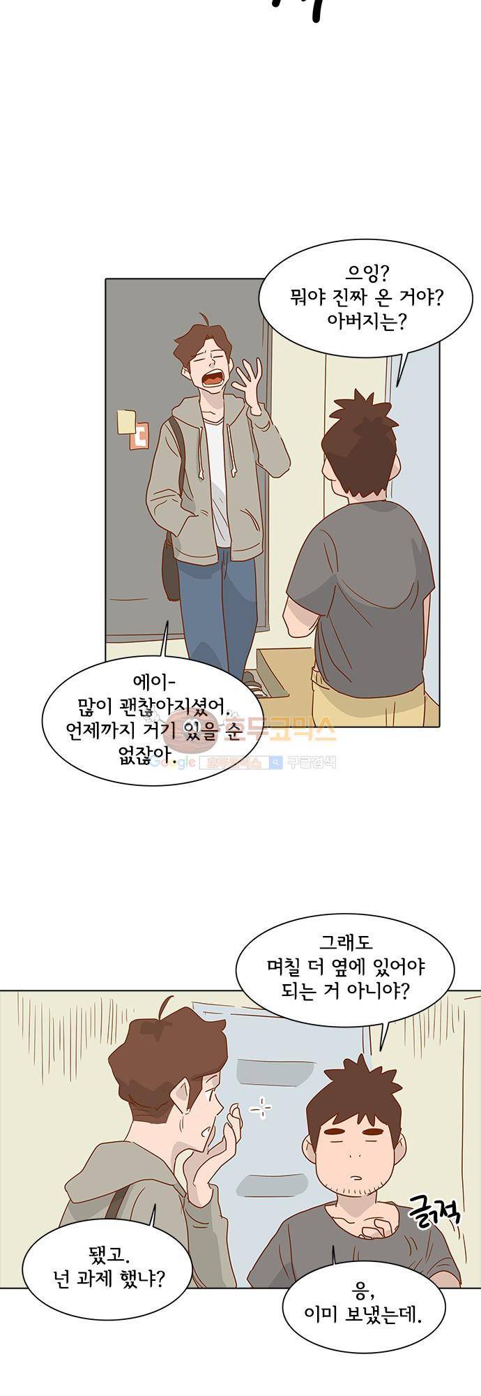 너를 그리는 시간 8화 - 반말 5
