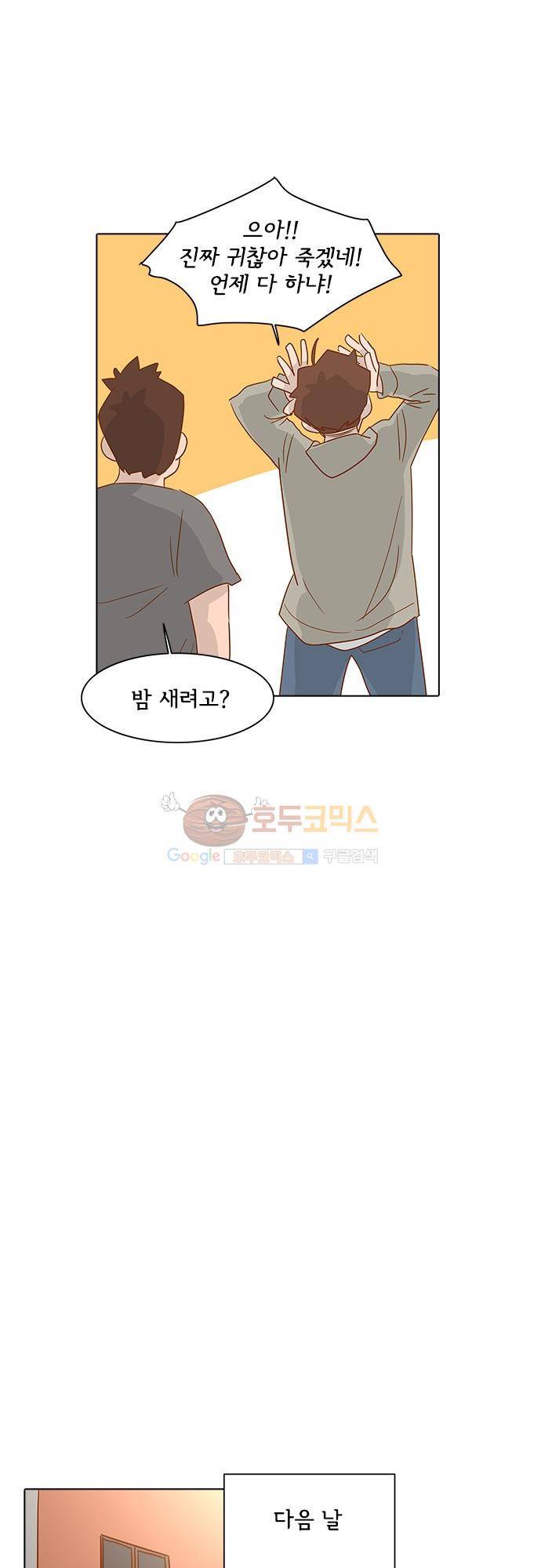 너를 그리는 시간 8화 - 반말 6