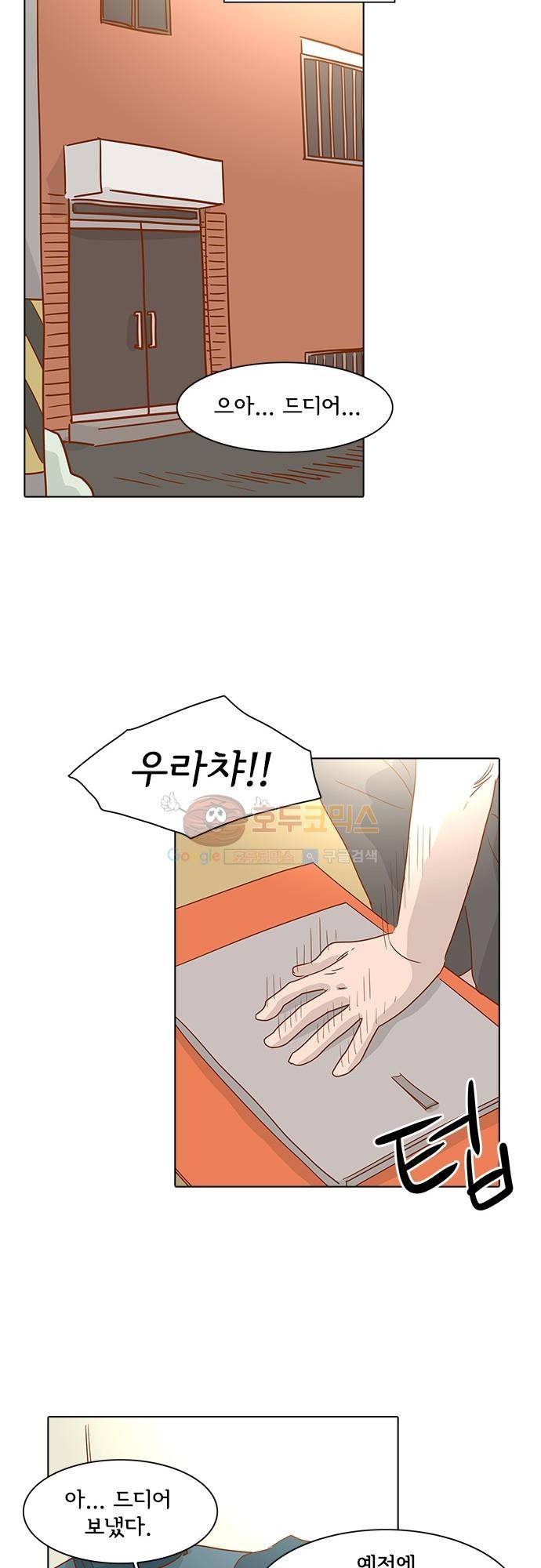 너를 그리는 시간 8화 - 반말 7