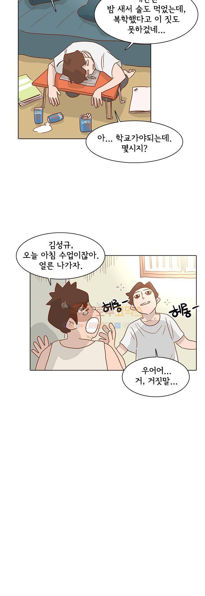 너를 그리는 시간 8화 - 반말 8