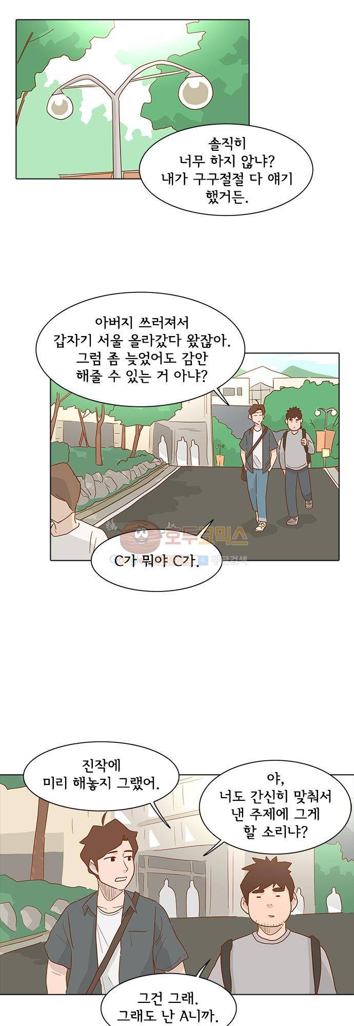 너를 그리는 시간 8화 - 반말 9
