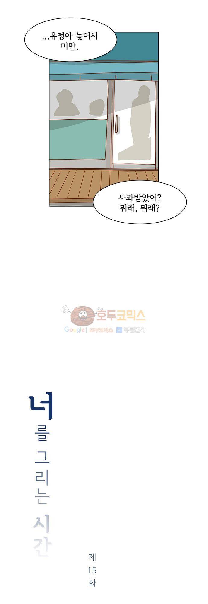 너를 그리는 시간 15화 - 비밀 4