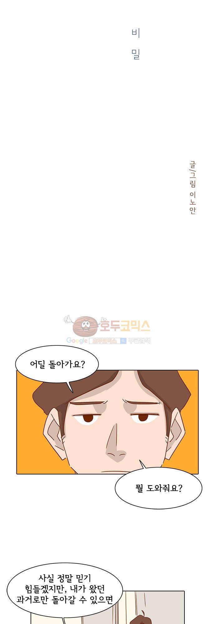 너를 그리는 시간 15화 - 비밀 5