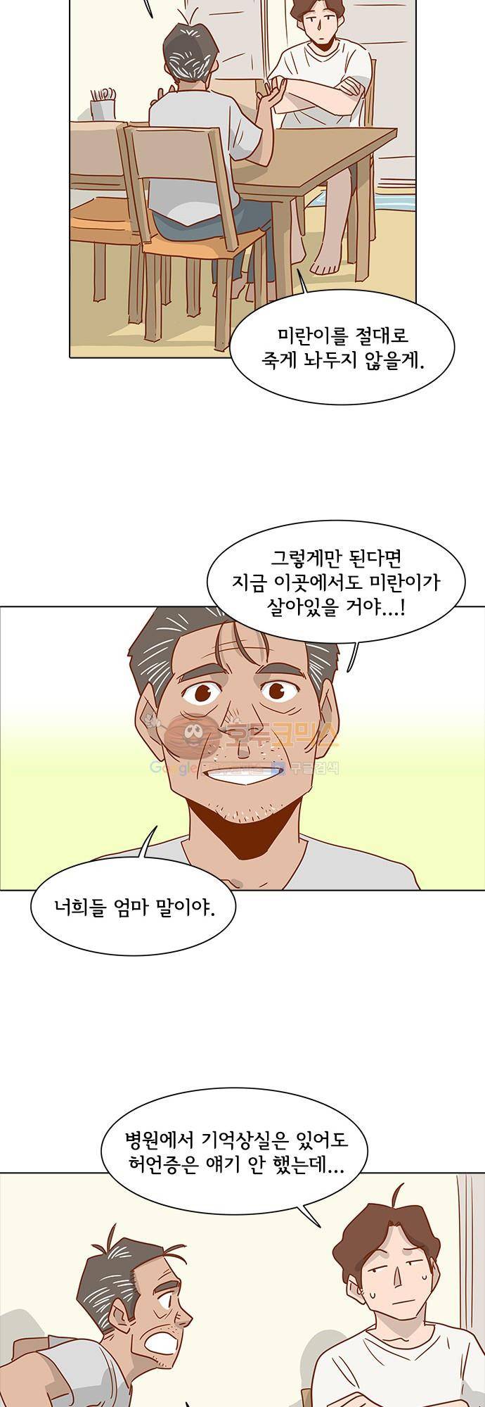 너를 그리는 시간 15화 - 비밀 6