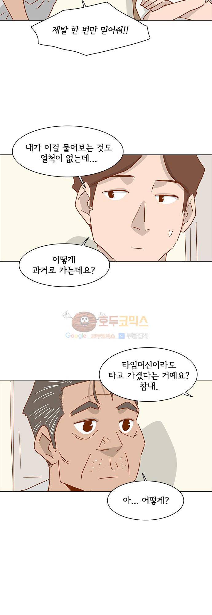 너를 그리는 시간 15화 - 비밀 7