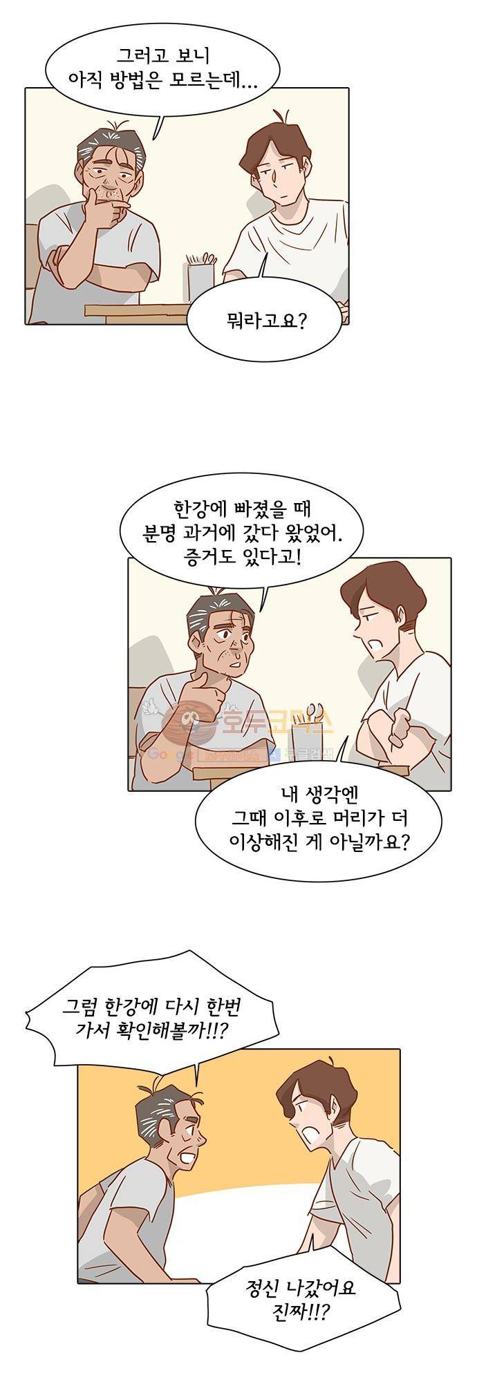 너를 그리는 시간 15화 - 비밀 8