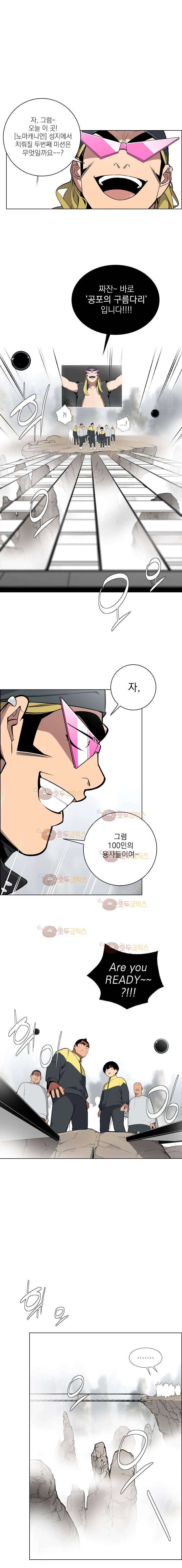 놈들의 도시 54화 1