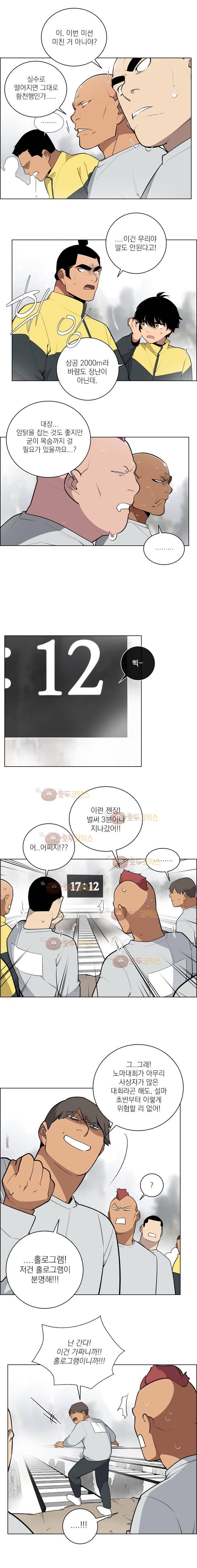 놈들의 도시 54화 2