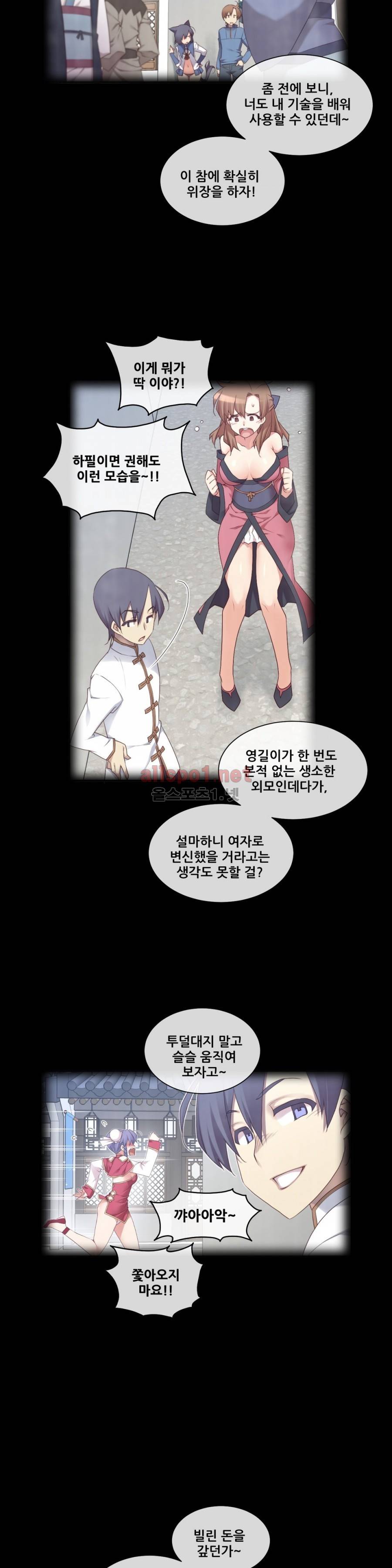 꿈속의 주인님 134화 2