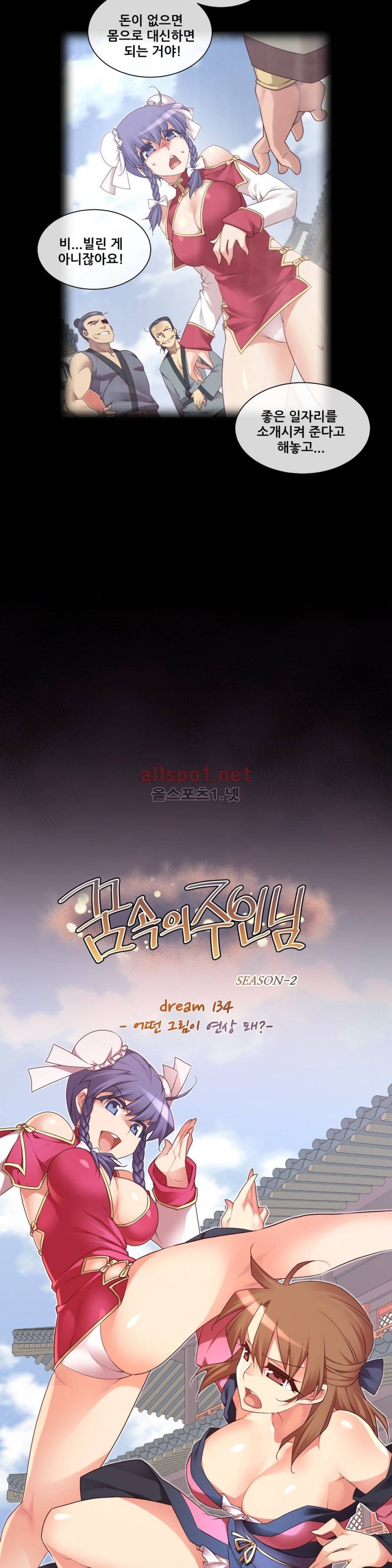 꿈속의 주인님 134화 3