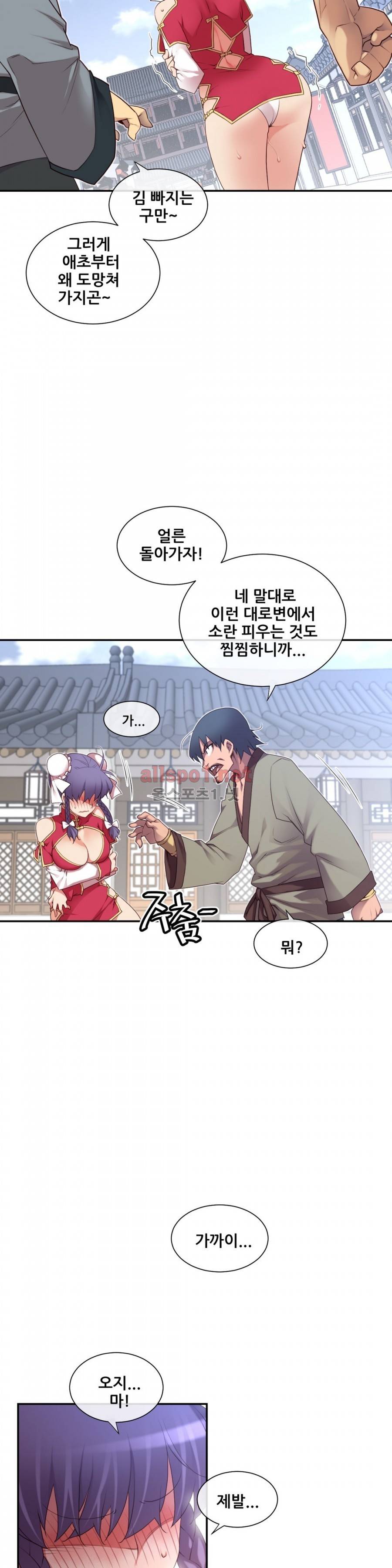 꿈속의 주인님 134화 5