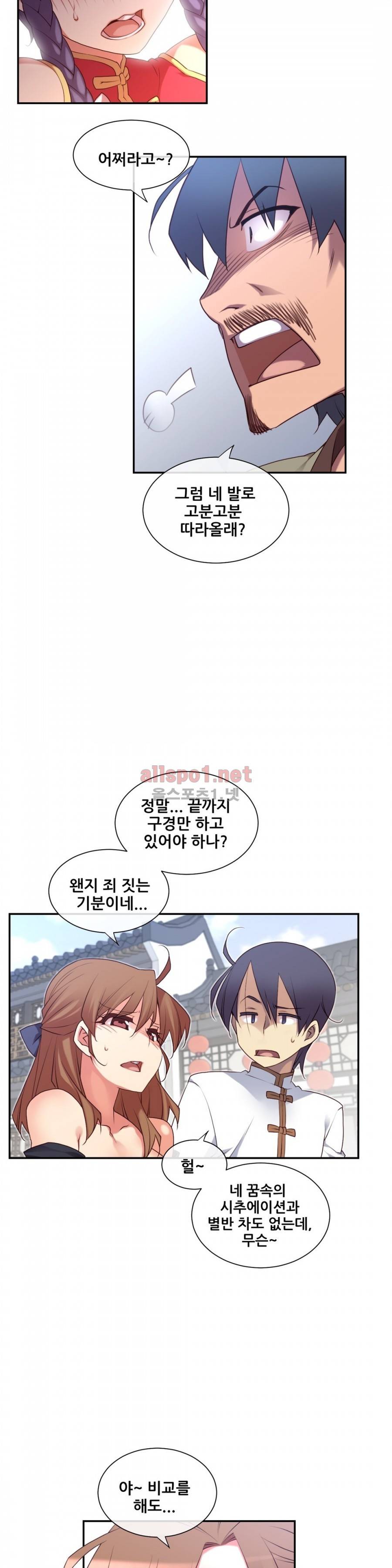 꿈속의 주인님 134화 6