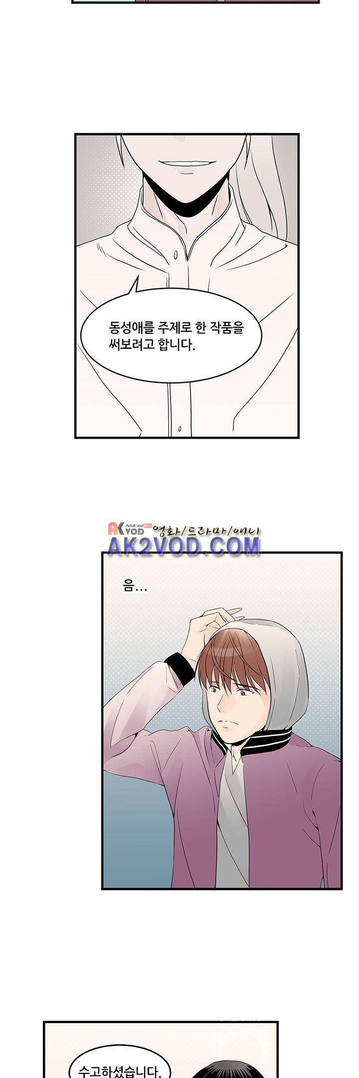 몸으로 쓰는 BL 11화 2