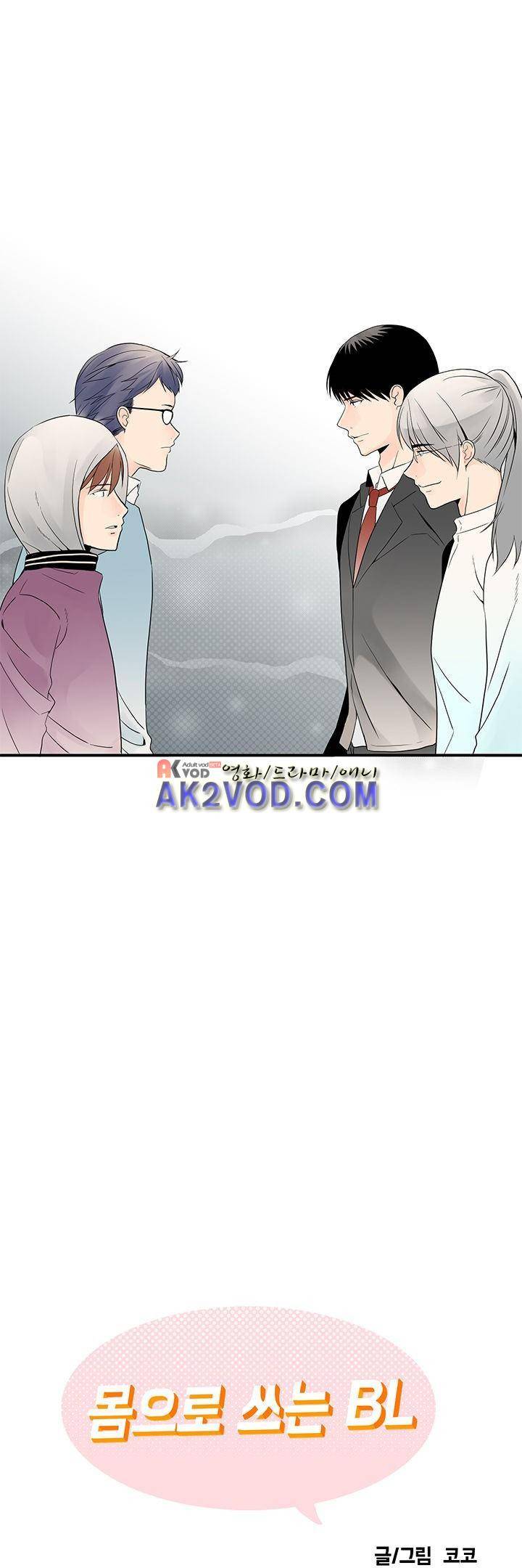 몸으로 쓰는 BL 11화 4