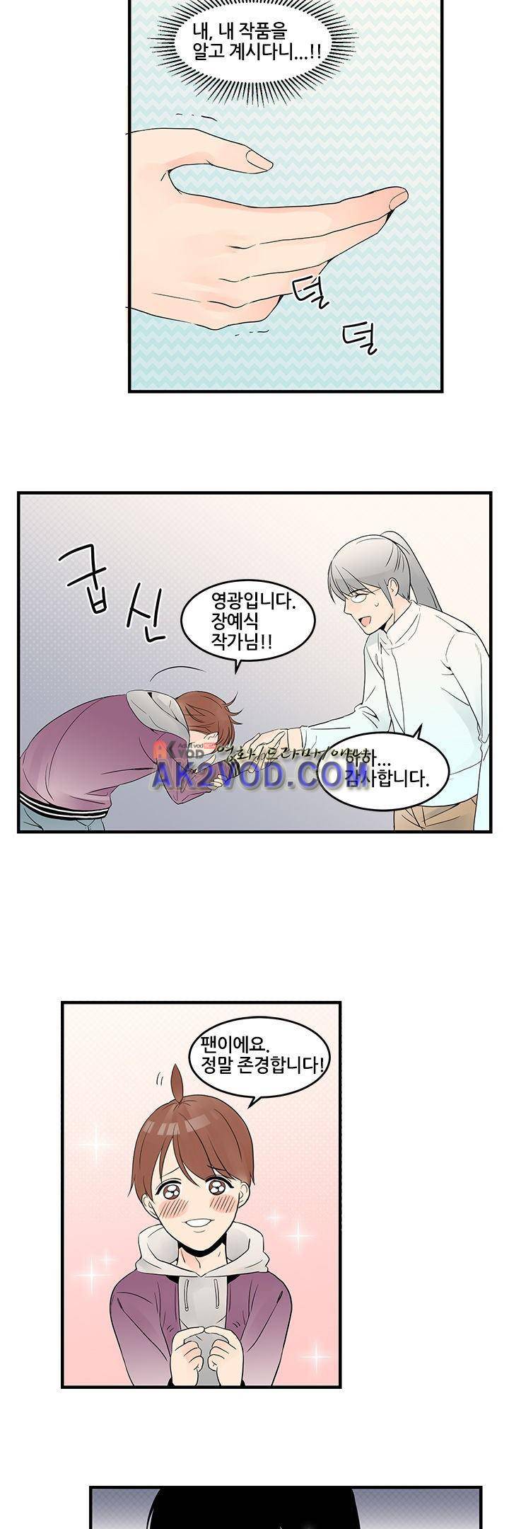 몸으로 쓰는 BL 11화 6