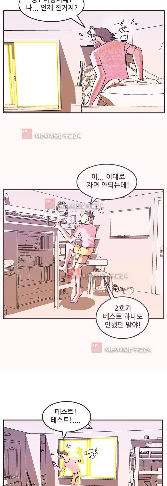 프로토타입 53화 3